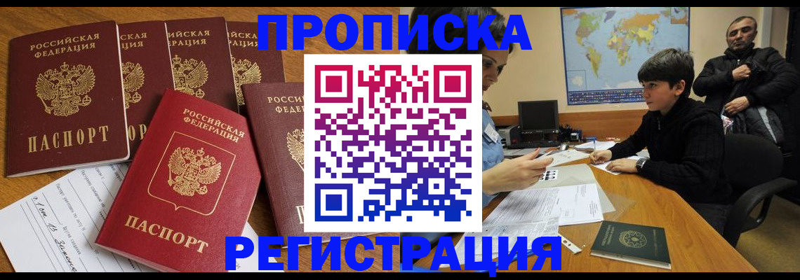 прописка гарантия в Очёре