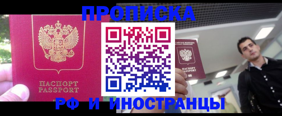 временная регистрация законно в Очёре